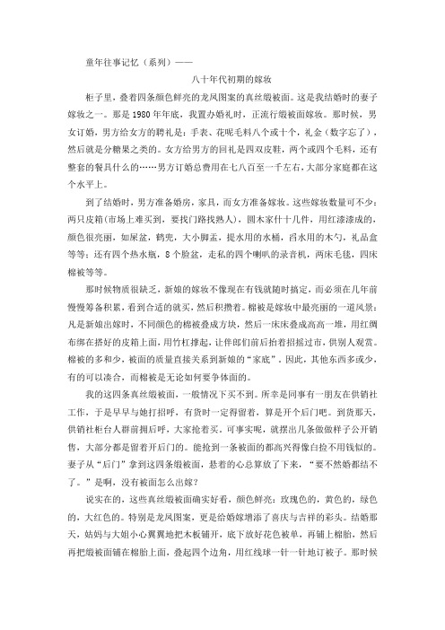 童年往事记忆(系列)——八十年代初期的嫁妆