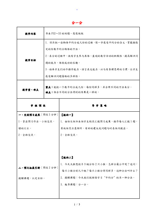 二年级数学上册 分一分教案1 苏教版 教案