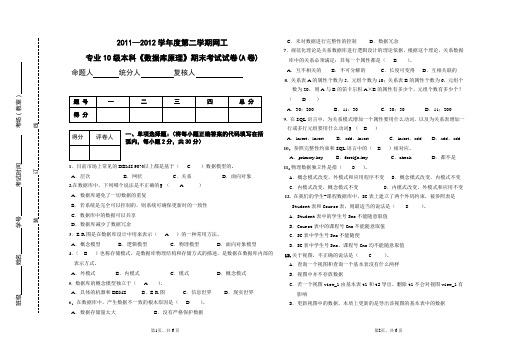 12年上10网工《数据库原理》期末试卷(A)及部分答案