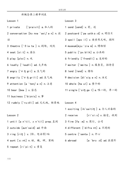 新概念英语第二册单词表(打印版)