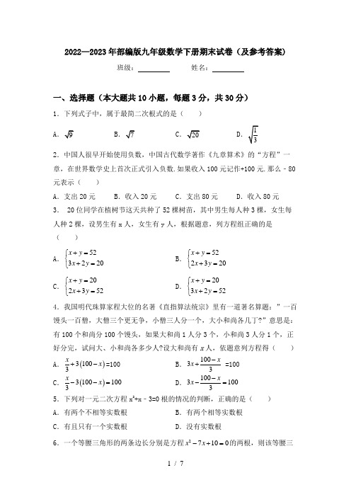 2022—2023年部编版九年级数学下册期末试卷(及参考答案)