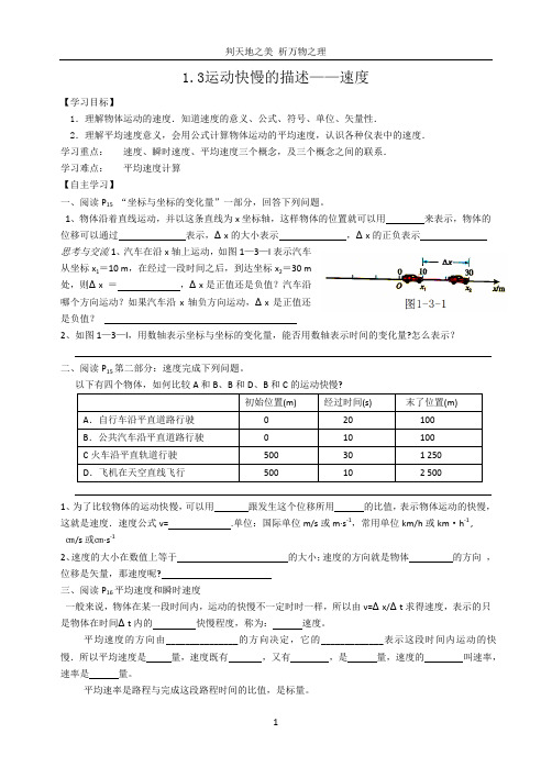 1.3《运动快慢的描述——速度》学案