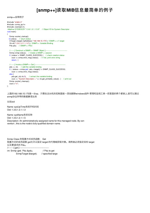[snmp++]读取MIB信息最简单的例子