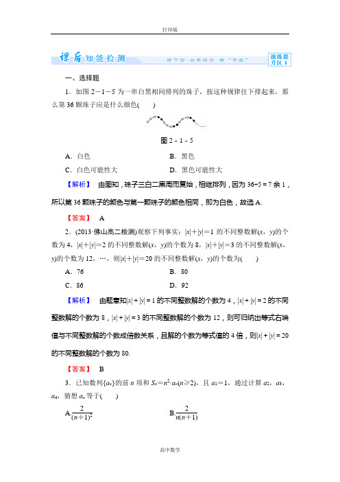 人教新课标版数学高二-人教数学(B)选修2-2检测 合情推理