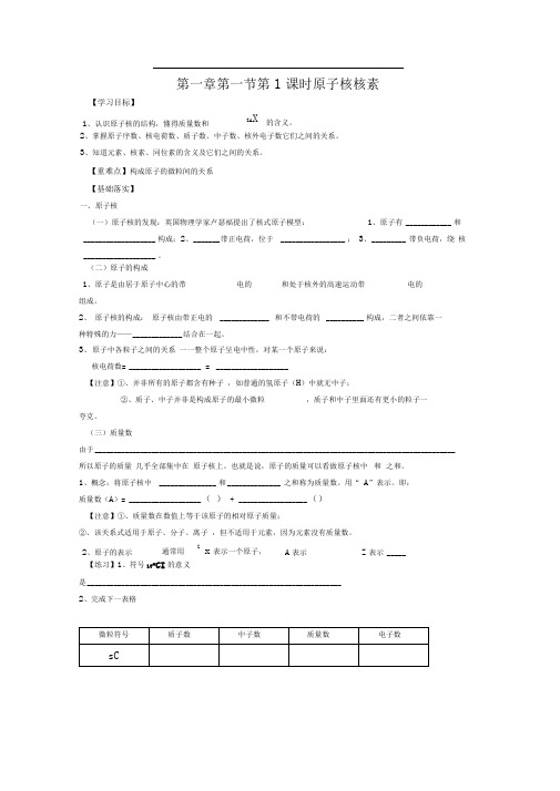 鲁科版必修二第1章第1节《原子结构》word学案1