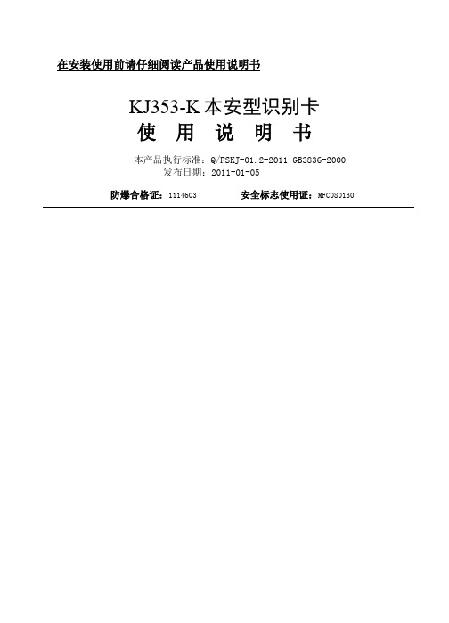 KJ353-K识别卡使用说明书