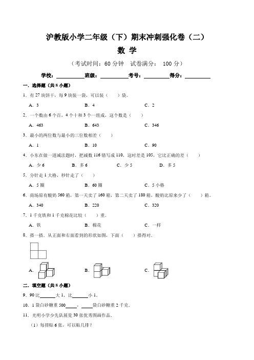 【期末卷】沪教版小学二年级数学(下)期末冲刺强化卷(二)(含答案解析)