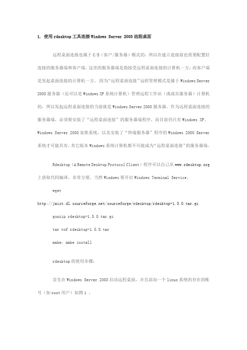 Linux下使用远程桌面工具可视化管理Windows Server 2003的方法