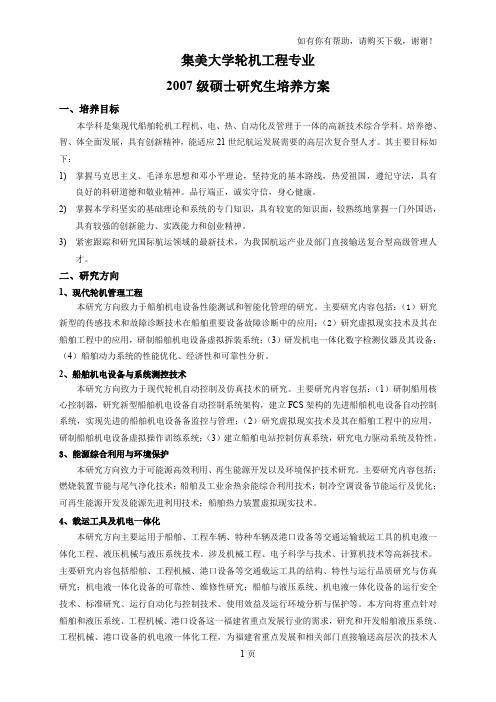 集美大学轮机工程专业