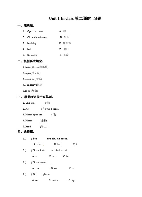 三年级下册英语一课一练- Unit 1  第二课时  译林版(三起)