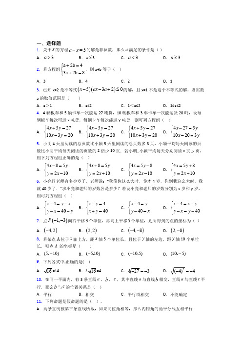 初一数学下期末第一次模拟试题含答案