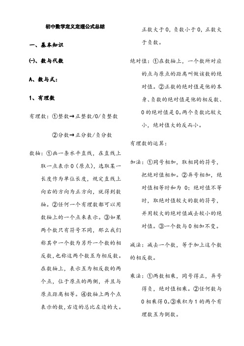 最全面的初中数学概念定义公式大全