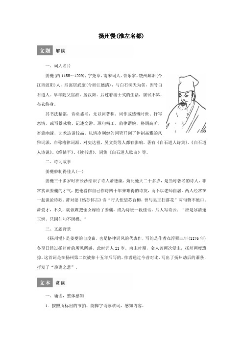 专题11《扬州慢》(淮左名都)导学设计(含答案)