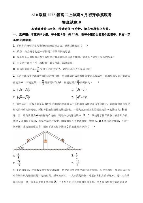 安徽省A10联盟2024-2025学年高二上学期9月初开学摸底考物理(B卷)试题及答案