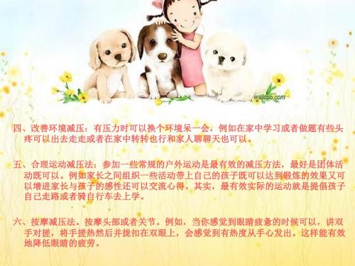 关于初中生学习的幻灯片-PPT文档资料