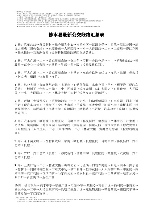 修水县最新公交线路一览表