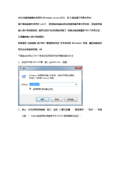 win7访问共享文档无法记录凭据