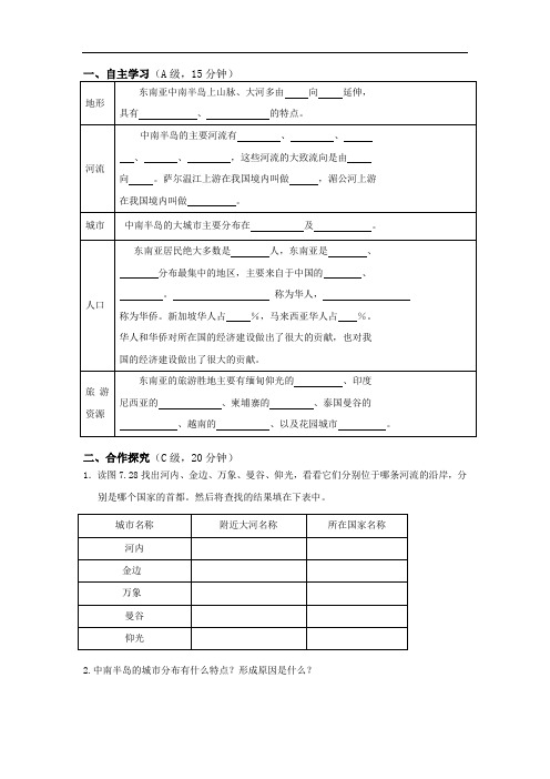 新人教版初中地理七年级上册精品教案_全册