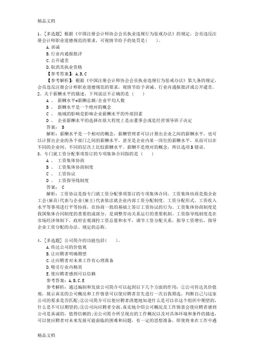 最新浙江省人力资源考前心态调整七大绝招最新考试题库(完整版)