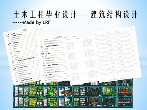 土木工程毕业设计—建筑结构设计