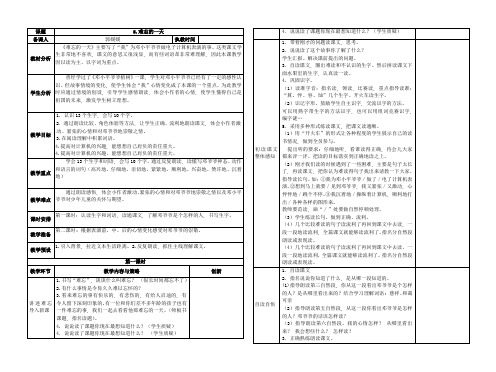 8、难忘的一天教案 二年级语文上册