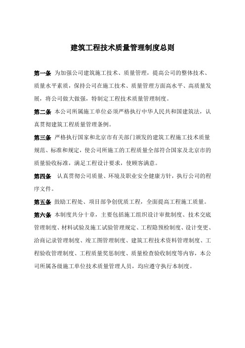 工程技术质量管理制度