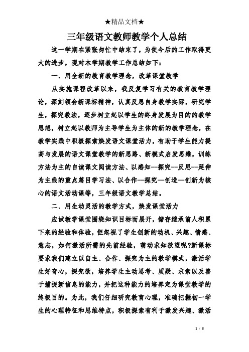 三级语文教师教学个人总结