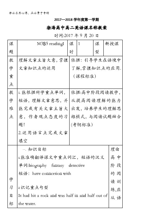 辽宁省大连渤海高级中学外研版高中英语5教案：Module3readingI