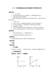 人教版物理高中必修一2-2 匀变速直线运动的速度与时间的关系 教学设计