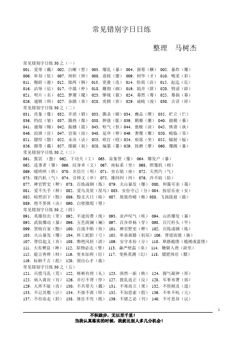 常见错别字日练60之