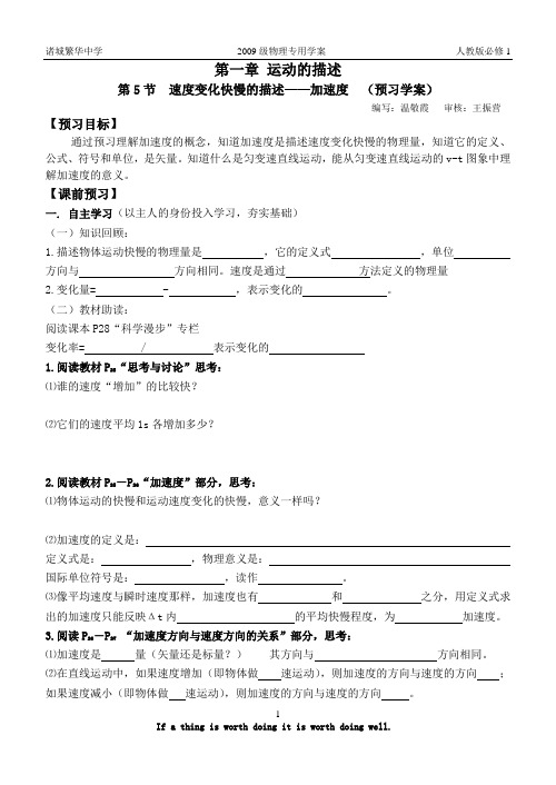第5节 速度变化快慢的描述-----加速度(新)