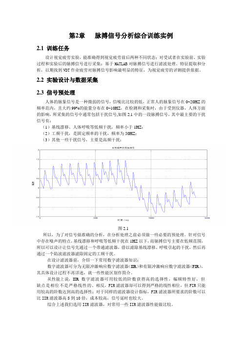 脉搏信号分析综合训练实例