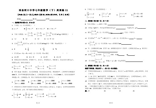 沛县河口中学七年级数学下第11周周练【苏科版】