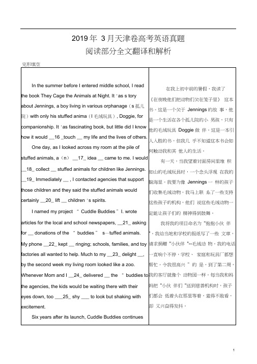 2019年3月天津卷高考英语真题阅读部分全文翻译和解析