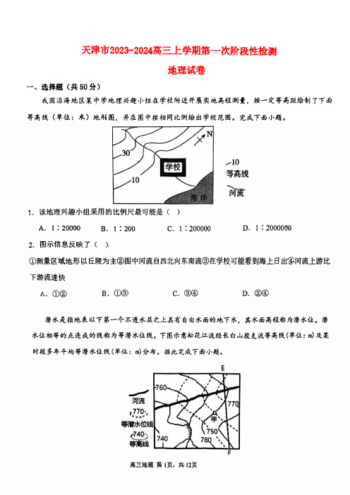 天津市2023_2024高三地理上学期第一次月考试题pdf