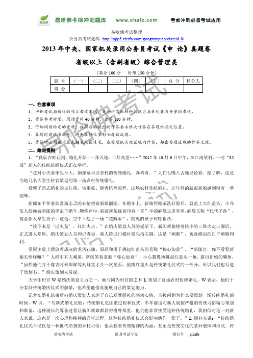 2013年国家公务员考试《申论》真题完整版及参考解析(省级以上_含副省级)_完整word版