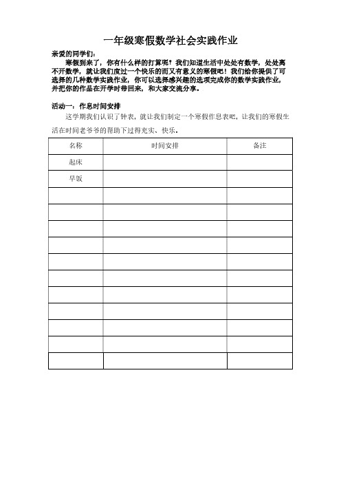 一年级寒假数学社会实践作业(5个)