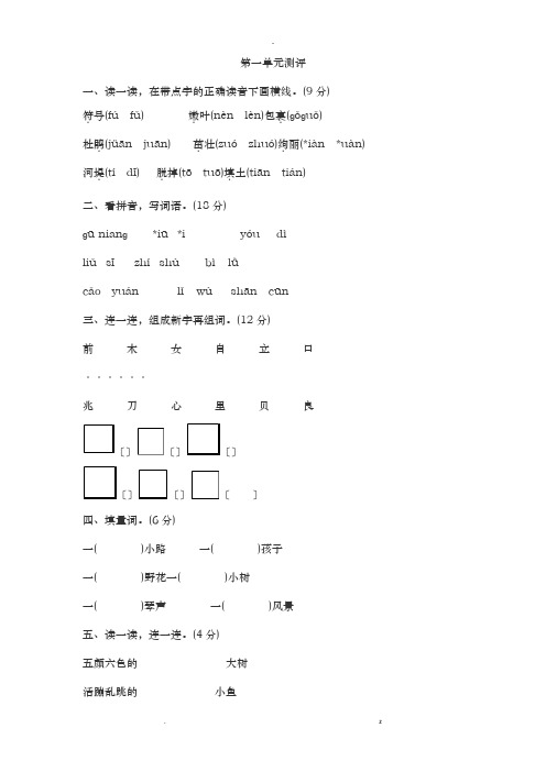 人教部编版小学二年级语文下册单元测试题及答案全套