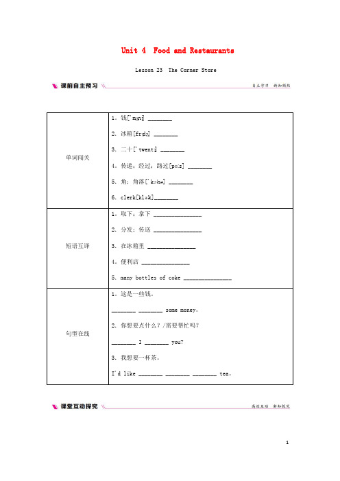 2018_2019学年七年级英语上册Unit4FoodandRestaurantsLesson23TheCornerStore练习新版冀教版