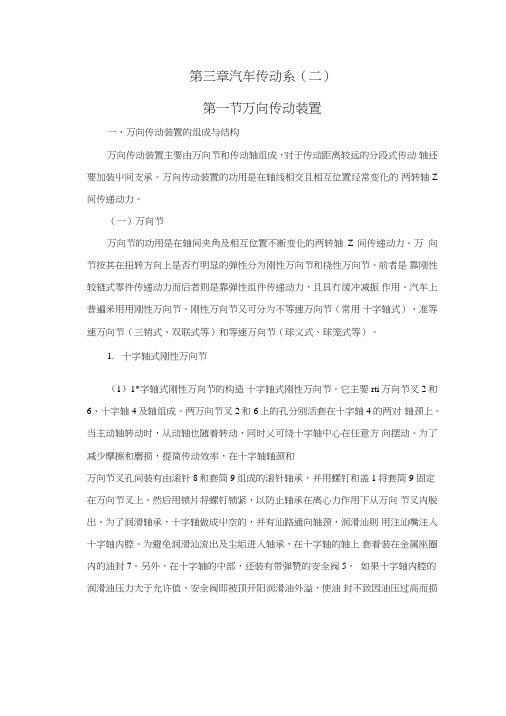 《底盘构造与维修》万向传动装置教案.doc