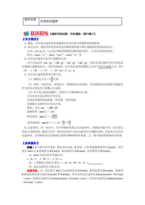 高二化学选修4(苏教版) 专题2 第一单元 化学反应速率1 化学反应速率(学案)Word版含解析