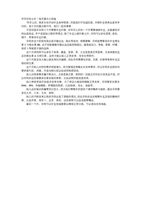 育儿知识-怀孕后怎么补?每月重点大排查