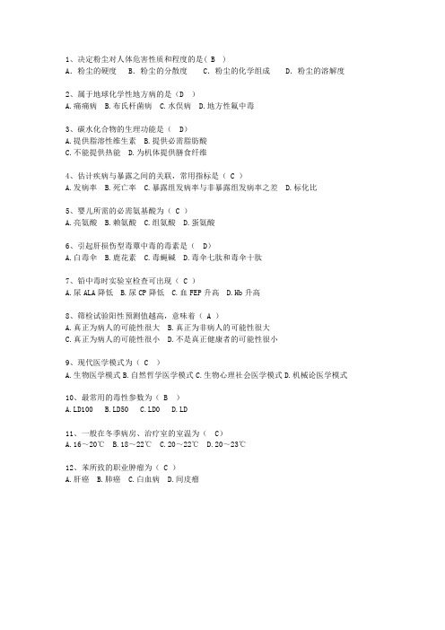 2013江西省现代预防医学考试技巧、答题原则