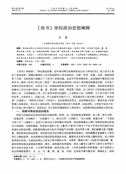 《尚书》帝权政治思想阐释