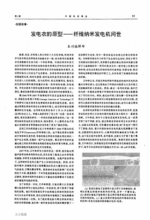 发电衣的原型——纤维纳米发电问世