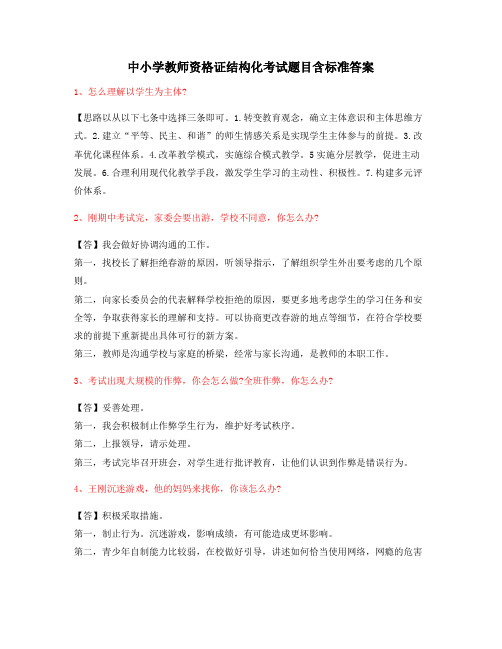 【教师资格证】中小学教师资格证-结构化考题(附答案)