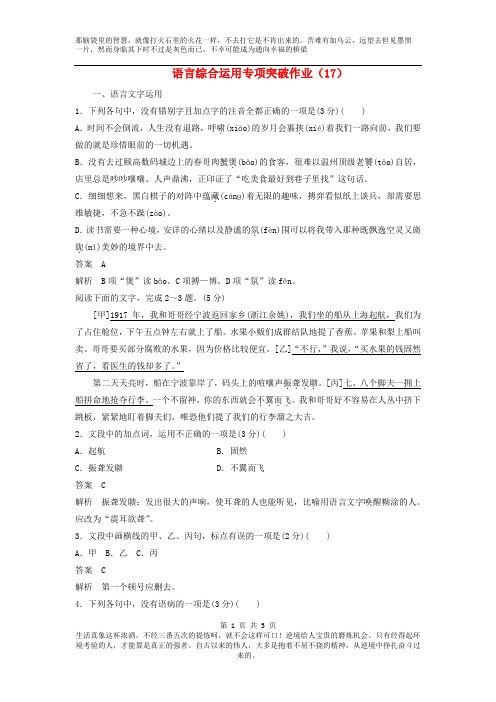 (浙江专用)2019届高三高考复习语文二轮复习语言综合运用专项突破作业:(17)