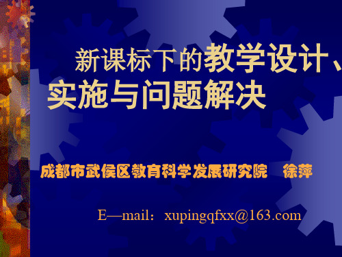 教学设计1312(贵州国培精要版) - 副本