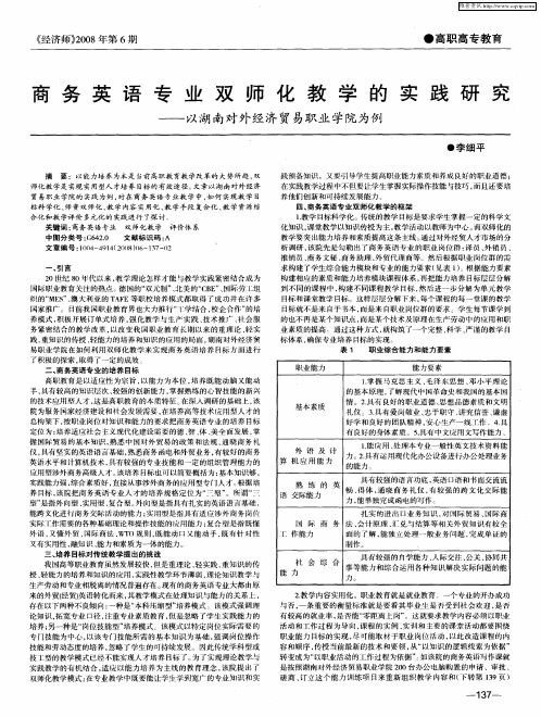 商务英语专业双师化教学的实践研究——以湖南对外经济贸易职业学院为例