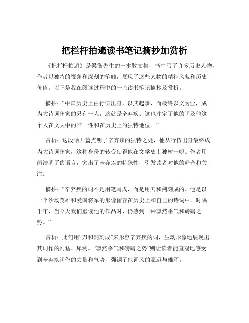 把栏杆拍遍读书笔记摘抄加赏析